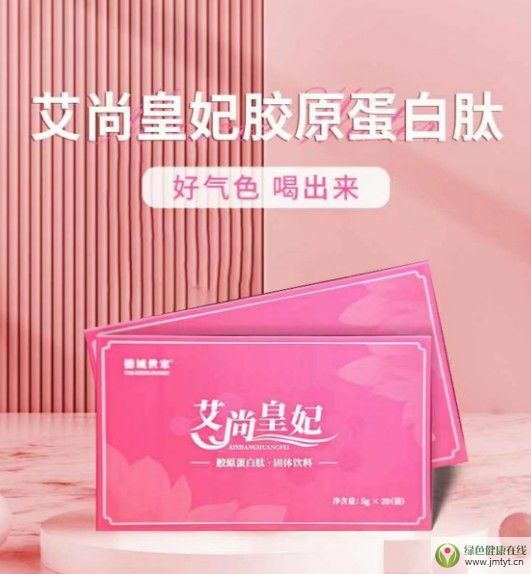 德誠世家艾尚皇妃膠原蛋白肽(月經不調,抗病毒,抗衰老等)